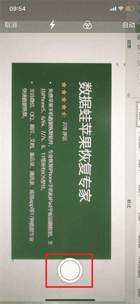 蘋果手機掃描文件圖片提取文字方法分享