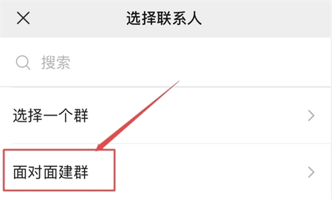 微信怎么建群？微信面對面建群拉人方法分享