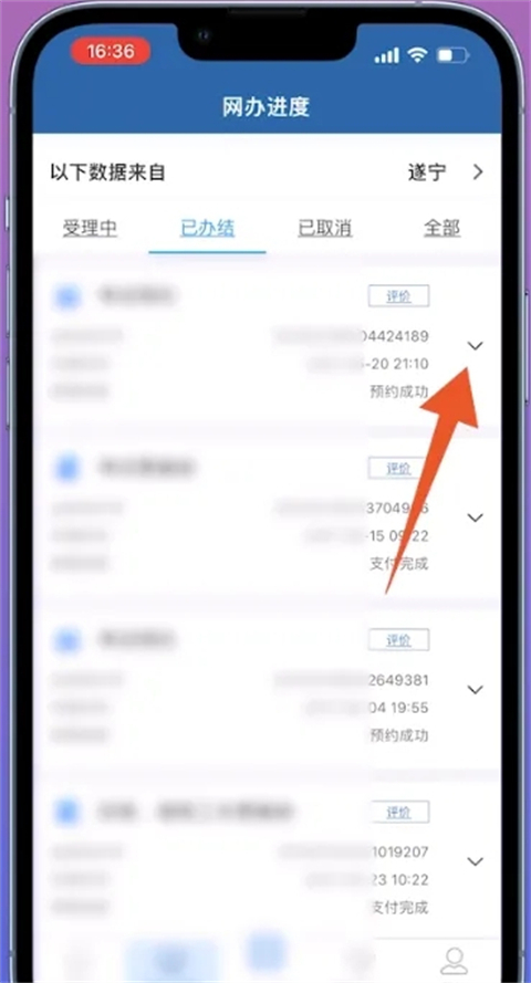 交管12123手機版怎么查駕校考試成績