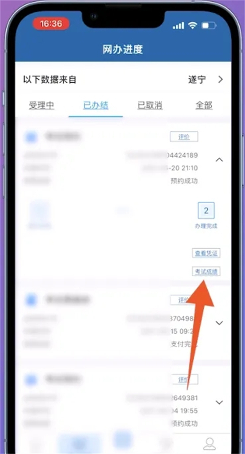 交管12123手機版怎么查駕校考試成績