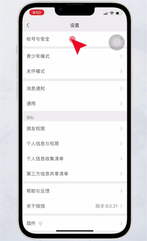 安卓手機(jī)怎么注銷微信賬號 微信支付賬戶注銷教程