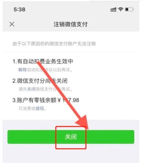 安卓手機(jī)怎么注銷微信賬號 微信支付賬戶注銷教程