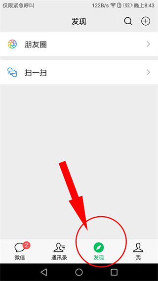 微信直播怎么開 微信視頻號怎么直播