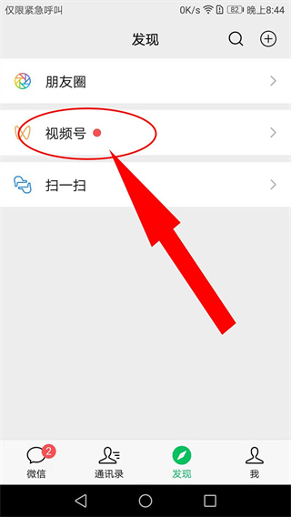 微信直播怎么開 微信視頻號怎么直播