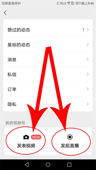 微信直播怎么開 微信視頻號怎么直播