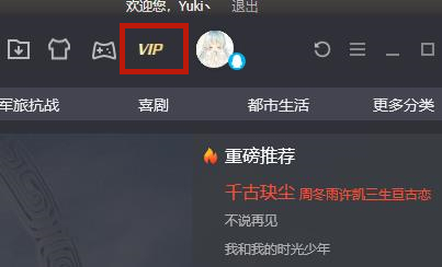 騰訊視頻vip怎么關閉自動續費-pc端