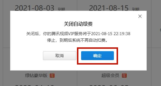 騰訊視頻vip怎么關閉自動續費-pc端