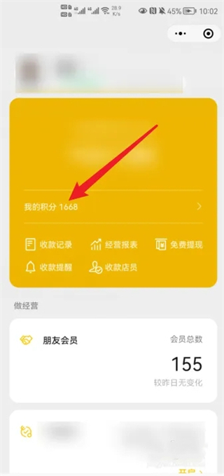 微信積分在哪里看 微信積分在哪里查詢和兌換