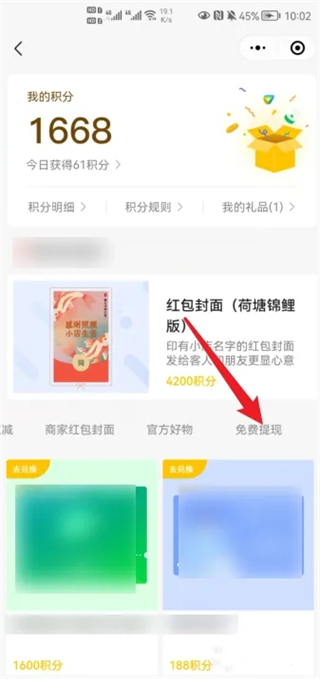 微信積分在哪里看 微信積分在哪里查詢和兌換