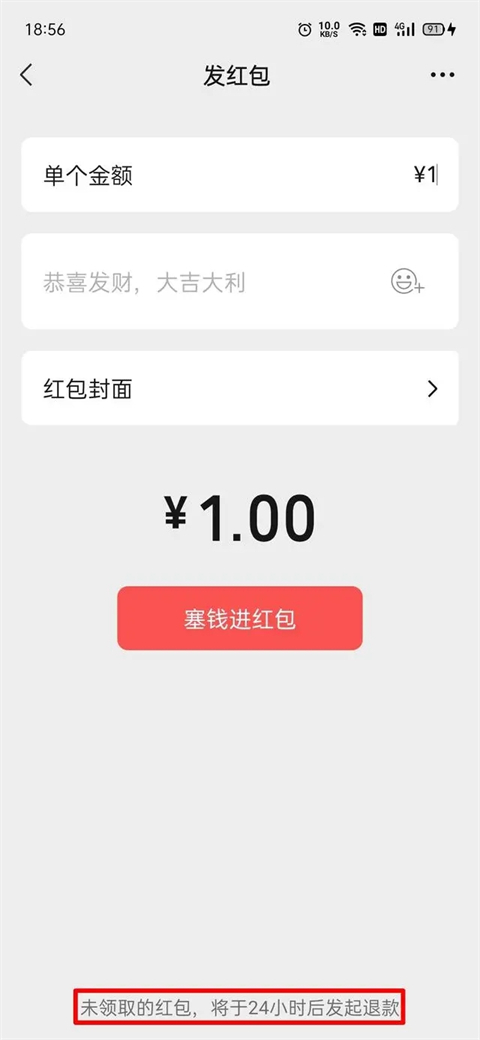 微信紅包怎么退回去 微信紅包不想收直接退回的方法教程