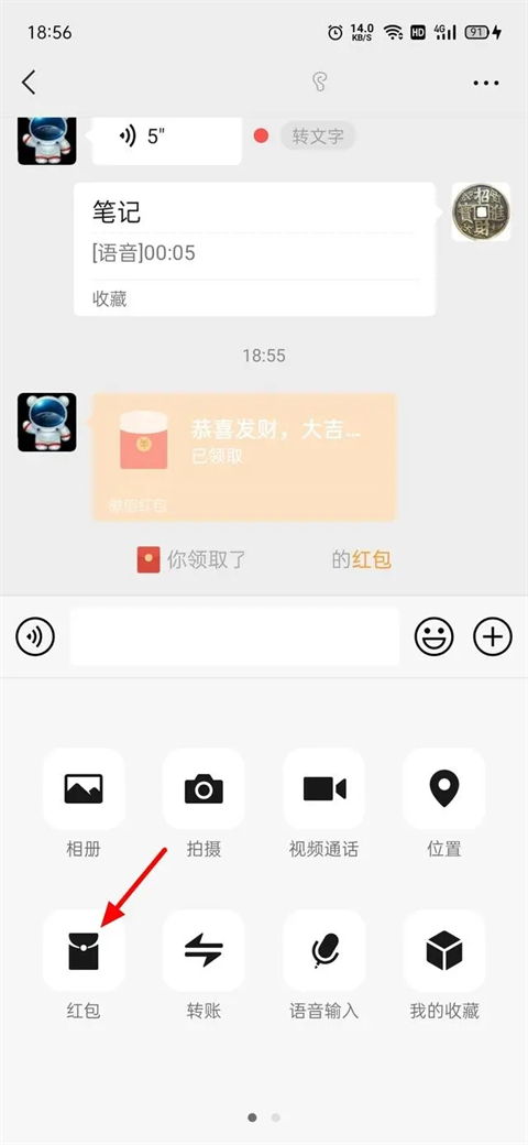 微信紅包怎么退回去 微信紅包不想收直接退回的方法教程