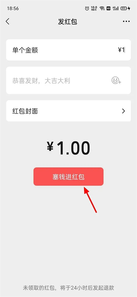 微信紅包怎么退回去 微信紅包不想收直接退回的方法教程