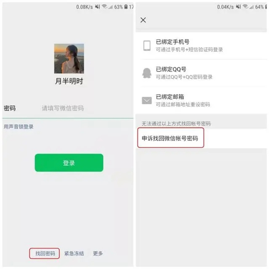 微信密碼忘記了重新登錄上去的方法教程
