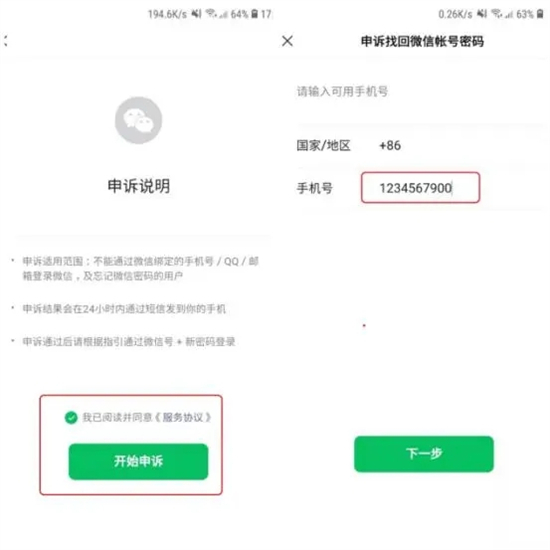 微信密碼忘記了重新登錄上去的方法教程