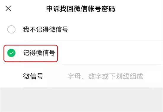 微信密碼忘記了重新登錄上去的方法教程