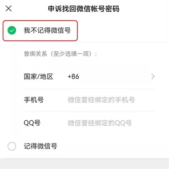 微信密碼忘記了重新登錄上去的方法教程