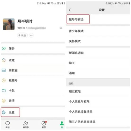 微信密碼忘記了重新登錄上去的方法教程