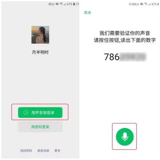 微信密碼忘記了重新登錄上去的方法教程