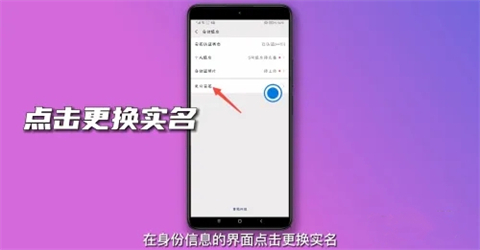 微信怎么修改實(shí)名認(rèn)證？微信實(shí)名認(rèn)證更換方法介紹