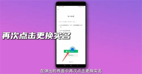 微信怎么修改實(shí)名認(rèn)證？微信實(shí)名認(rèn)證更換方法介紹