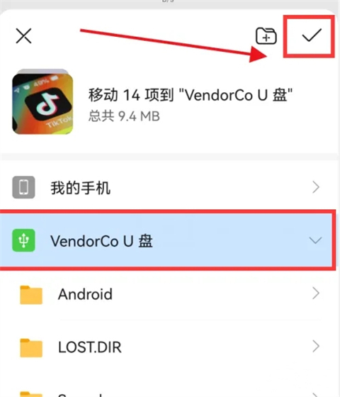 手機照片怎么傳到u盤里面 手機照片如何傳到u盤