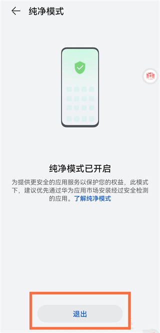 華為純凈模式怎么關閉 如何關閉華為的純凈模式