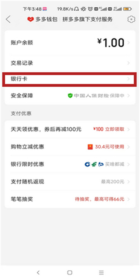 拼多多銀行卡怎么解綁 拼多多銀行卡綁定在哪里解綁