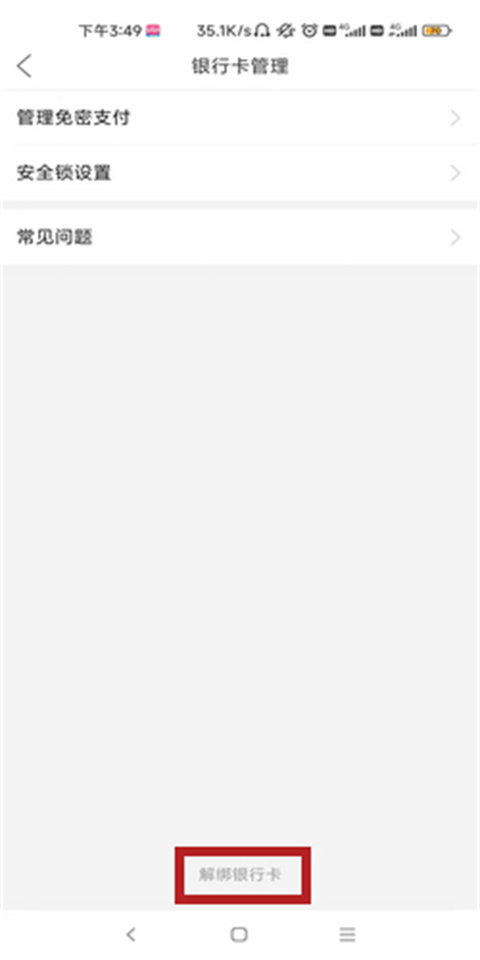 拼多多銀行卡怎么解綁 拼多多銀行卡綁定在哪里解綁