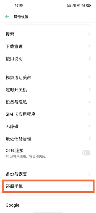OPPO手機怎么恢復出廠設置 oppo手機恢復出廠設置在哪里