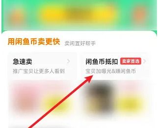 閑魚幣抵扣怎么關(guān)閉？在哪設(shè)置？相關(guān)教程分享！