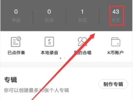 全民k歌怎么和好友一起合唱？怎么兩個(gè)人在線合唱？方法教程分享！