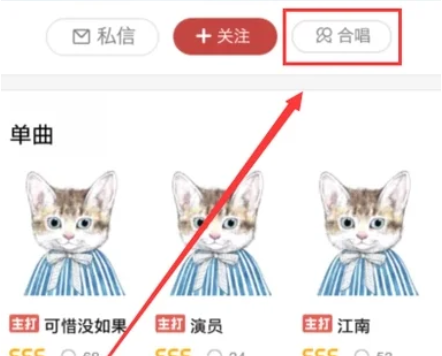 全民k歌怎么和好友一起合唱？怎么兩個(gè)人在線合唱？方法教程分享！