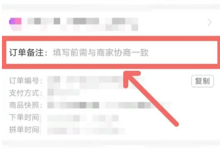 拼多多怎么備注留言？拼多多備注留言信息寫哪里？看了你就知道！
