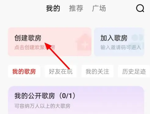 全民k歌怎么開歌房？全民k歌歌房怎么創建？方法分享！