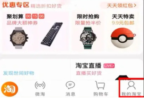 淘寶淘氣值在哪里看？怎么查詢自己的淘寶淘氣值？方法教程分享！