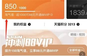 淘寶淘氣值在哪里看？怎么查詢自己的淘寶淘氣值？方法教程分享！