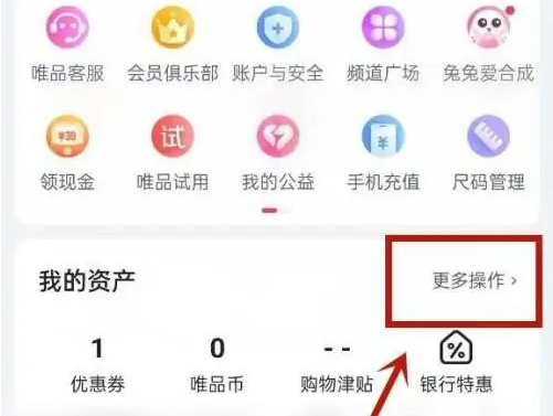 唯品會怎么解綁銀行卡？唯品會解綁銀行卡教程步驟分享！