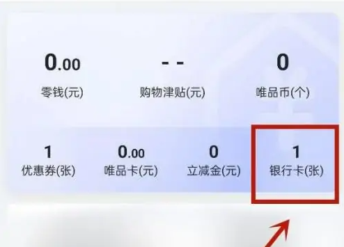 唯品會怎么解綁銀行卡？唯品會解綁銀行卡教程步驟分享！