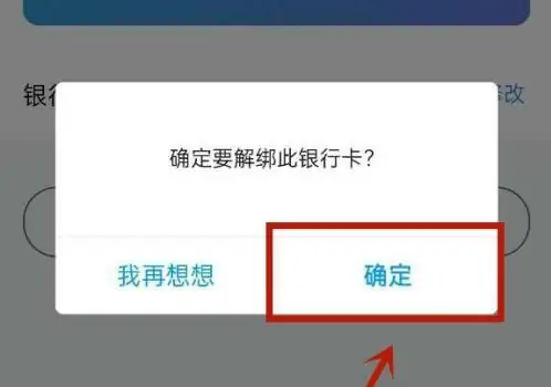 唯品會怎么解綁銀行卡？唯品會解綁銀行卡教程步驟分享！