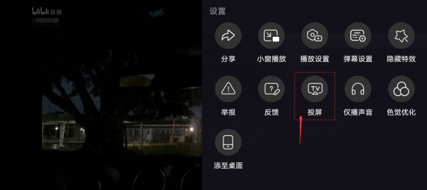 嗶哩嗶哩怎么投屏到電視？b戰投屏電視的方法教程分享！