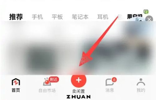 轉轉怎么發布商品？轉轉賣東西步驟流程分享！