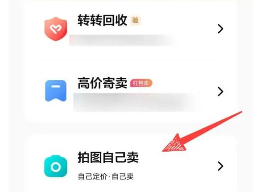 轉轉怎么發布商品？轉轉賣東西步驟流程分享！