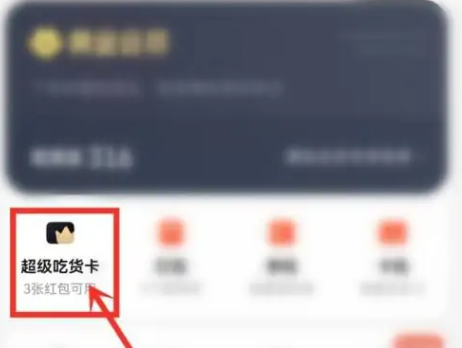 餓了么自動續費怎么關閉 餓了么超級吃貨卡怎么取消自動續費