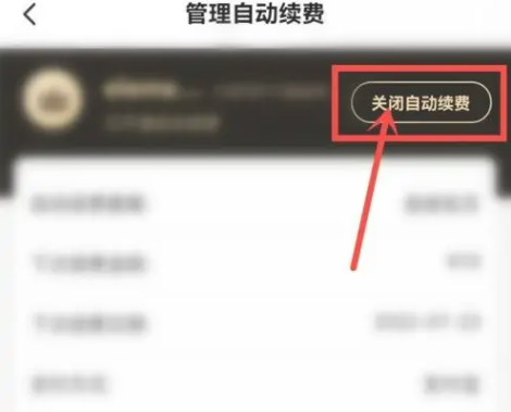 餓了么自動續費怎么關閉 餓了么超級吃貨卡怎么取消自動續費
