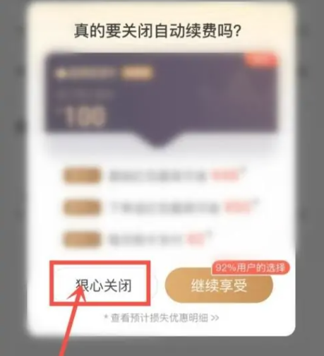 餓了么自動續費怎么關閉 餓了么超級吃貨卡怎么取消自動續費