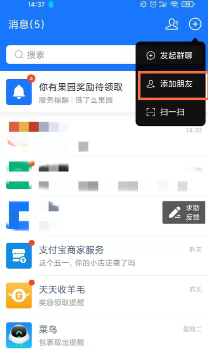 支付寶怎么加好友 支付寶好友在哪里看