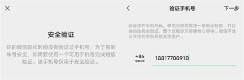一個手機號可以注冊幾個微信號 一個手機號能綁定幾個微信