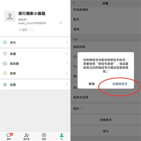一個手機號可以注冊幾個微信號 一個手機號能綁定幾個微信