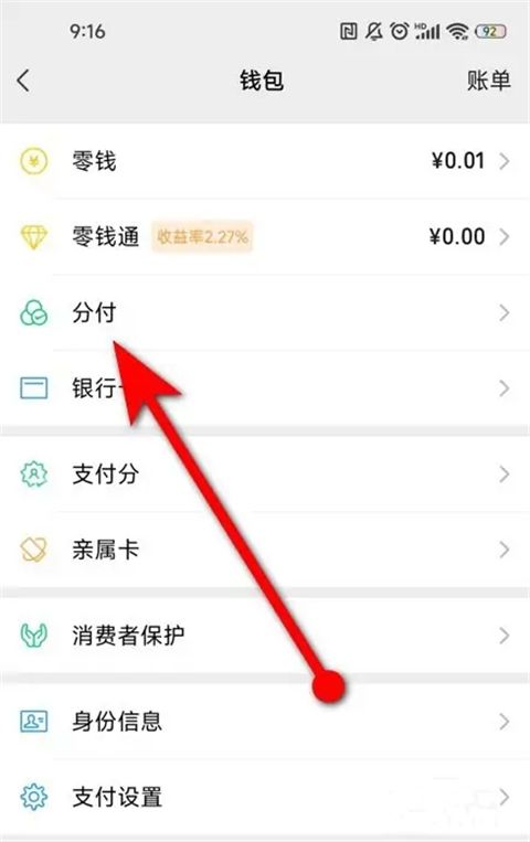 微信分付怎么開通借款額度 微信分付的錢怎么借出來