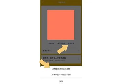 微信收款語音播報怎么設置多人收聽 微信收款語音播報怎么沒聲音提示